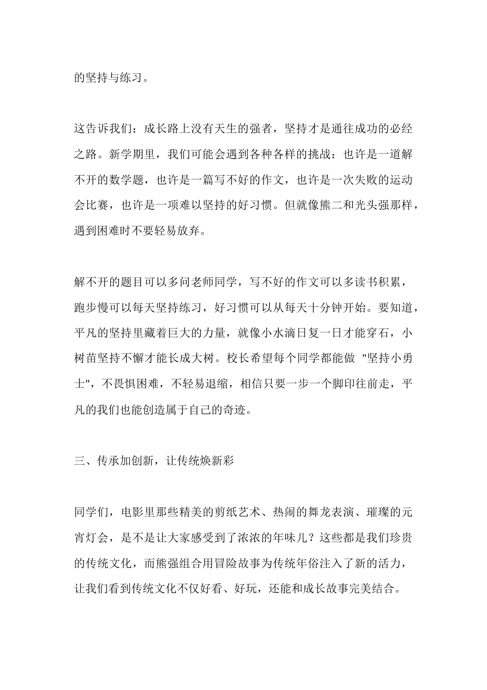 2026春季新学期开学典礼,校长讲话:带着《熊出没・年年有熊》的温暖力量,奔赴春日成长之旅_第3页