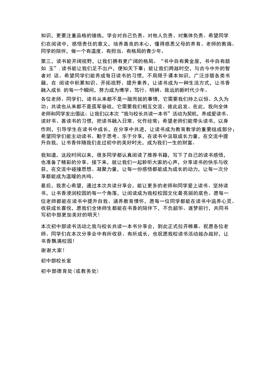 初中部读书活动之我与校长共读一本书分享会校长荐书寄语_第2页