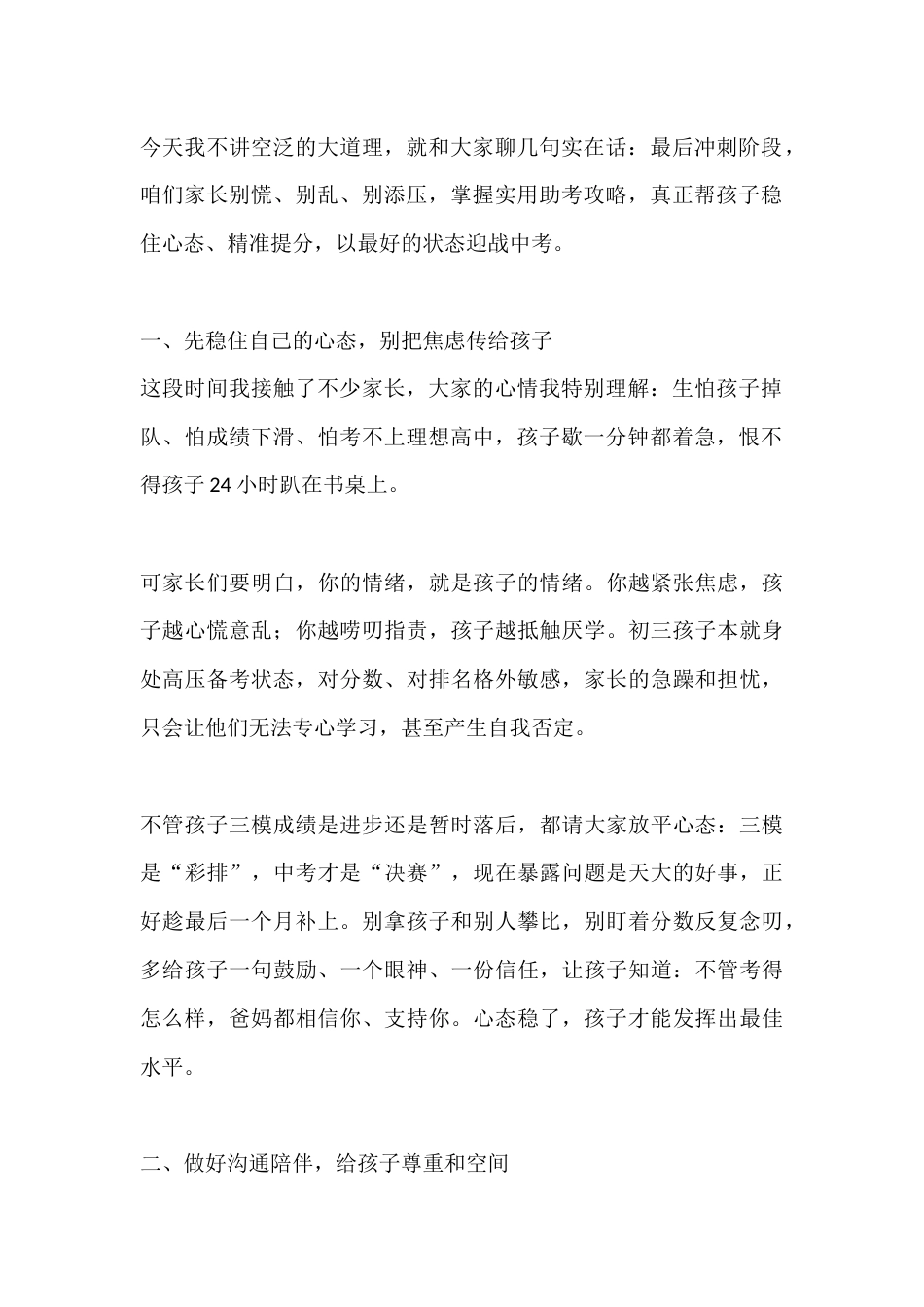 初三中考三模家长会校长讲话:携手助考精准提分,陪孩子打赢中考最后一仗_第2页