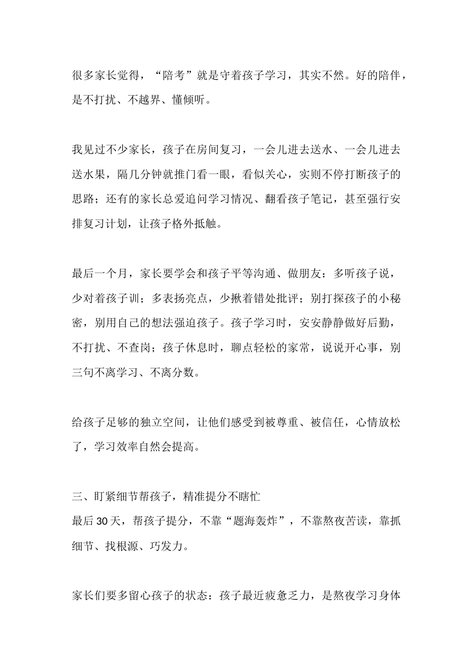 初三中考三模家长会校长讲话:携手助考精准提分,陪孩子打赢中考最后一仗_第3页