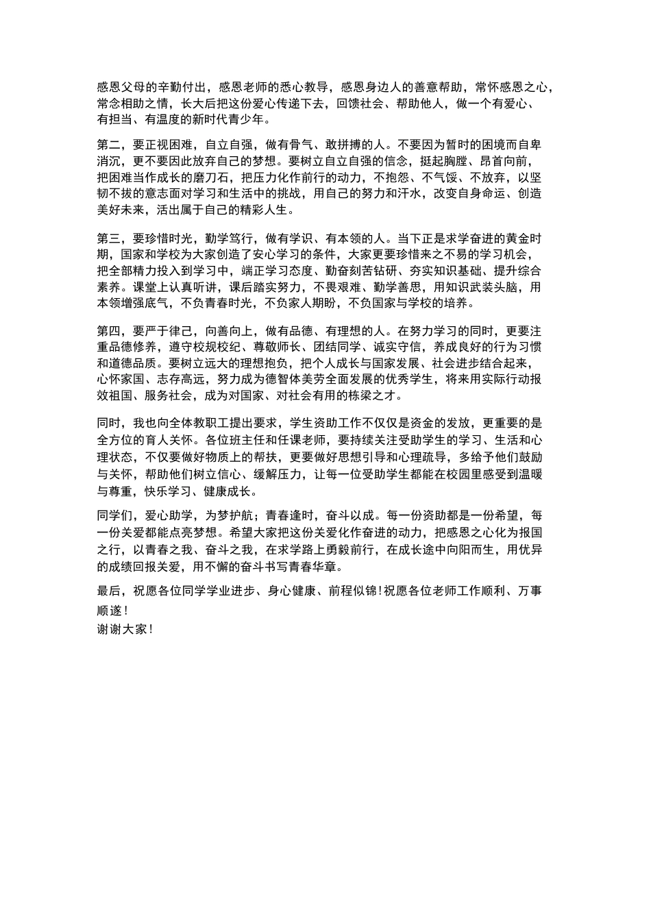 XX学校2026年春季学期学生资助资金发放仪式校长讲话_第2页