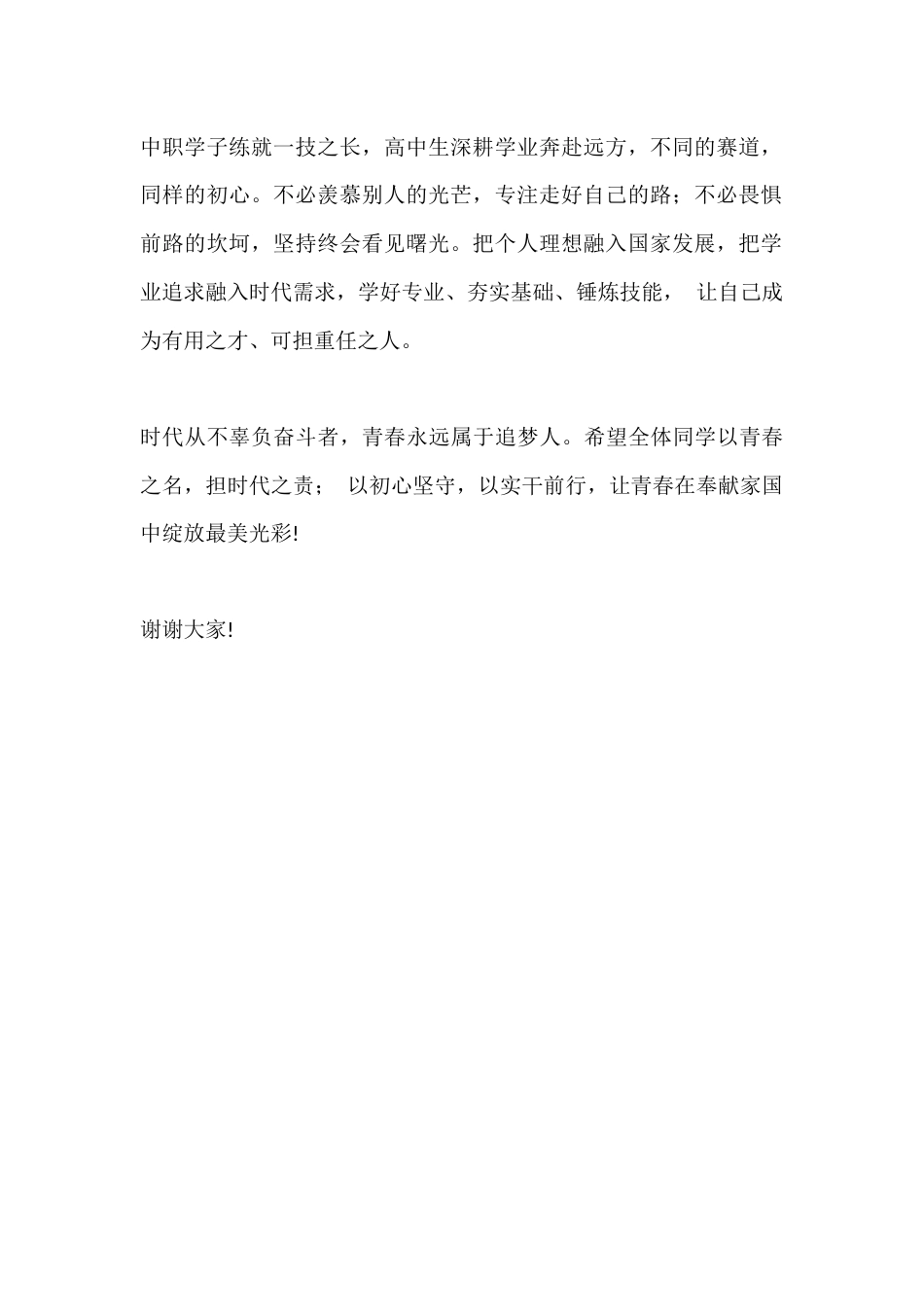 校长思政课主题发言稿:家国情怀,使命担当主题(高中(中职通用)_第2页