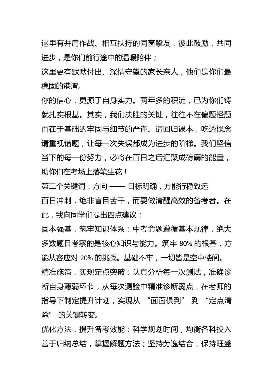 在 2026 届中考百日誓师大会上的讲话:百日搏浪酬壮志,六月问鼎傲群雄_第2页
