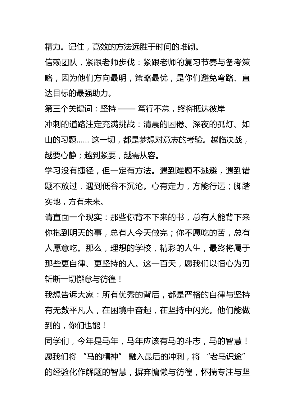 在 2026 届中考百日誓师大会上的讲话:百日搏浪酬壮志,六月问鼎傲群雄_第3页