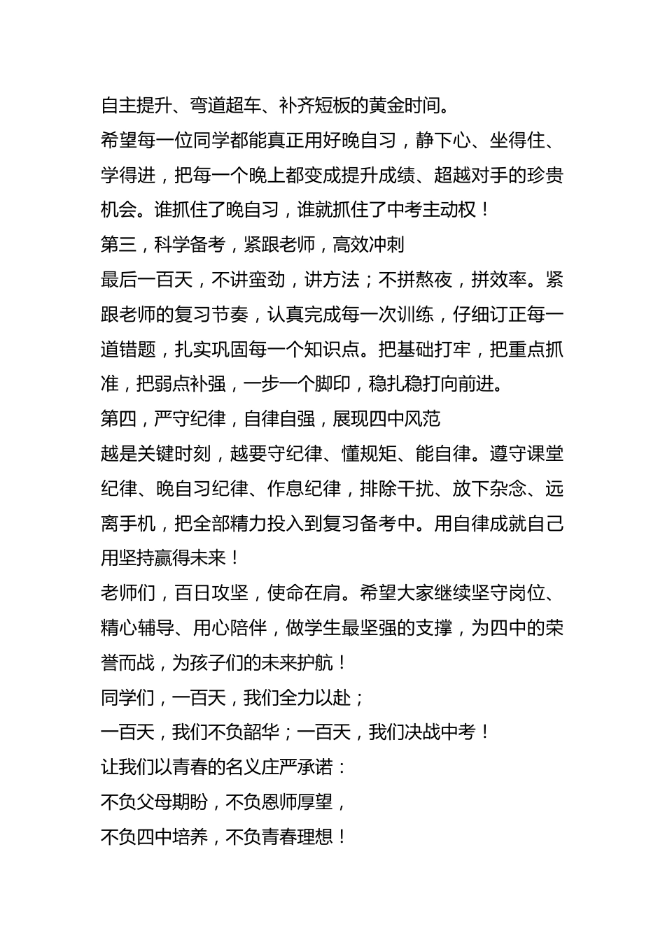 学校党总支书记(校长)在某中学九年级中考百日誓师大会讲话:百日砺剑决胜中考_第2页