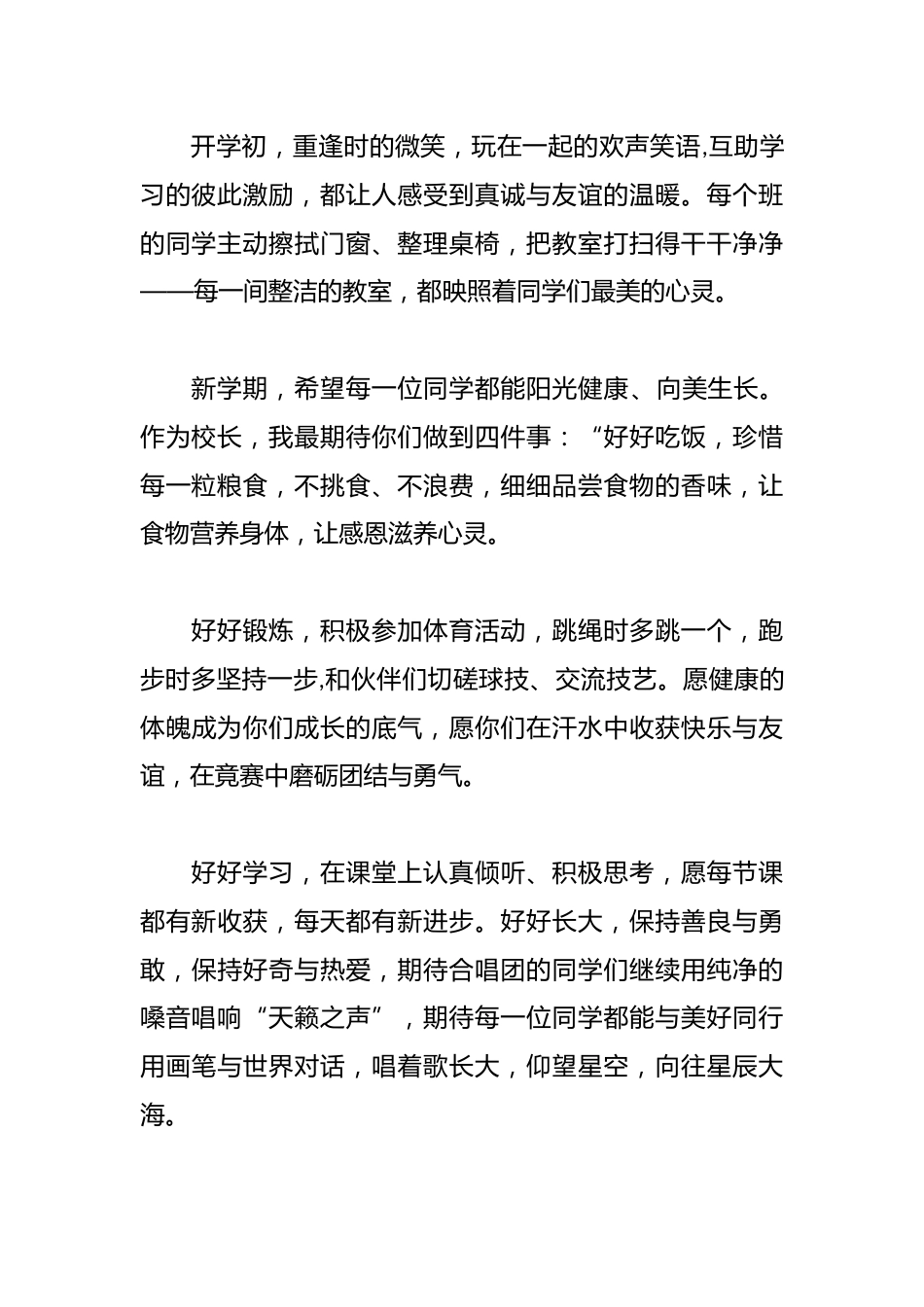 在2026年春季开学典礼上的致辞:你的样子,就是学校最美的模样_第2页