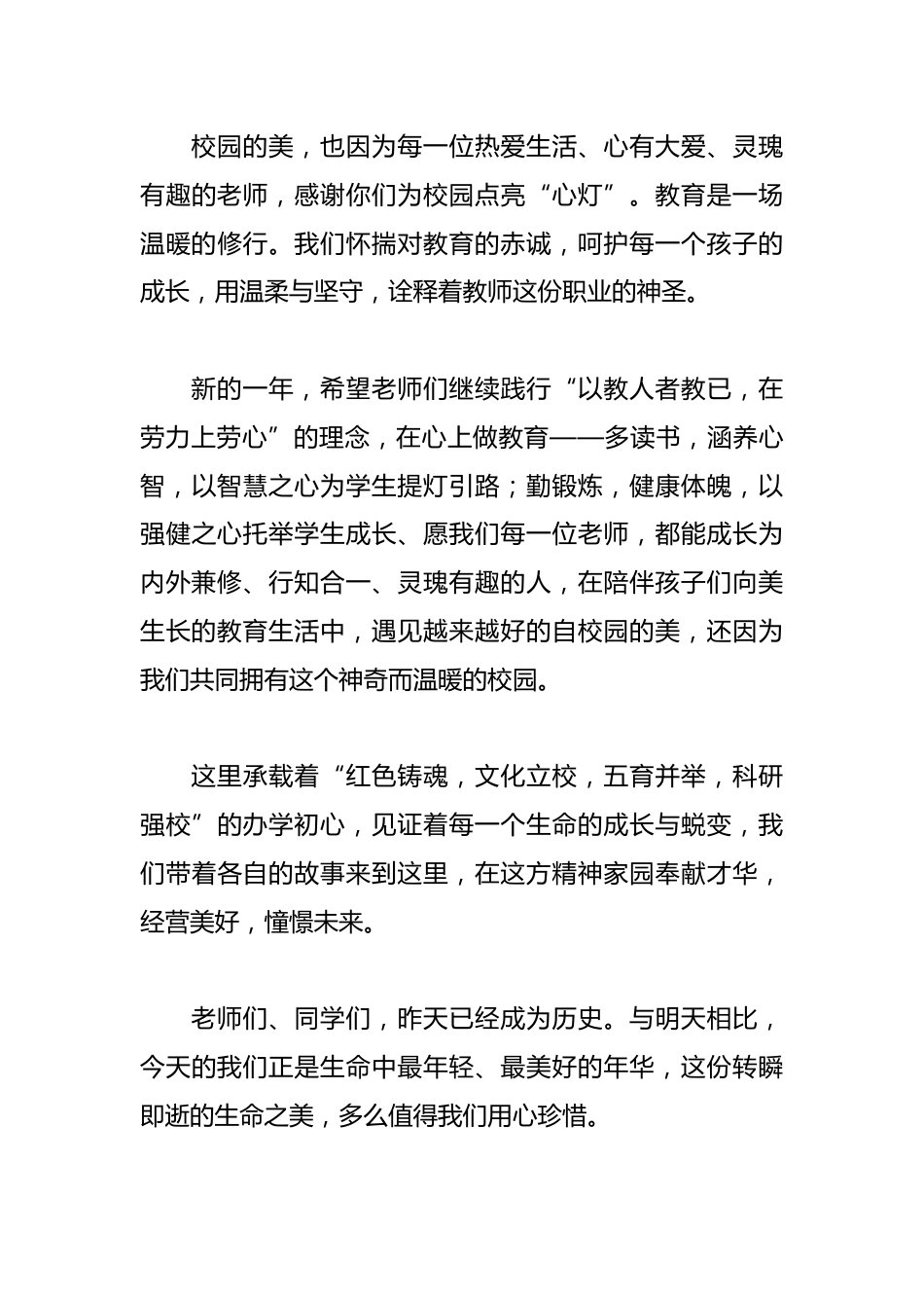 在2026年春季开学典礼上的致辞:你的样子,就是学校最美的模样_第3页