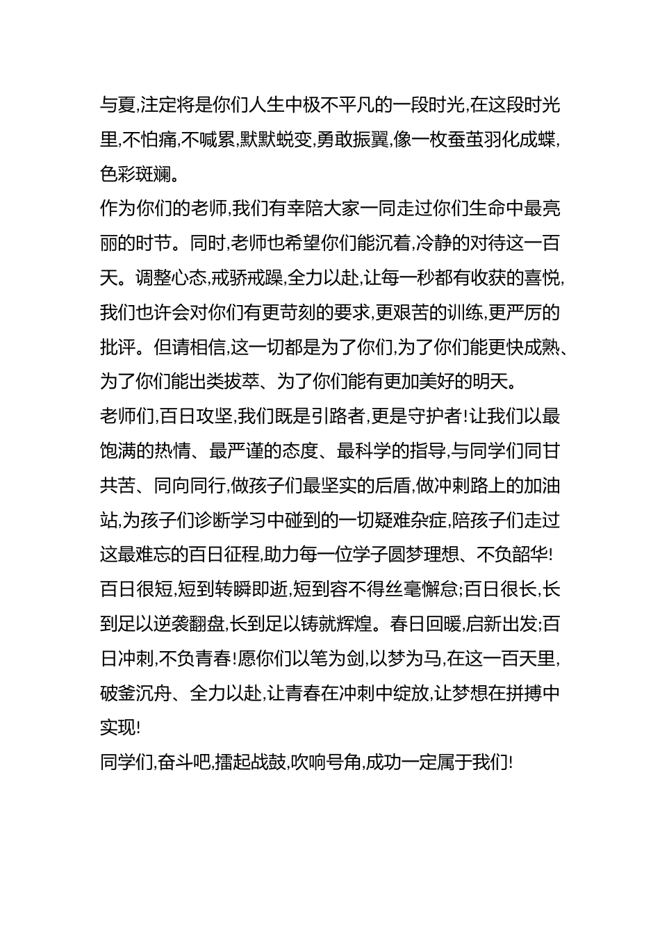 在某中学2026届高三学子百日誓师大会上的动员讲话(精品)_第2页