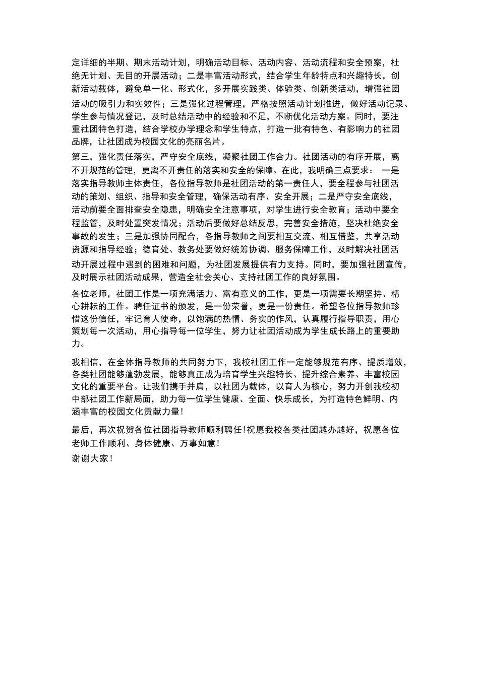 初中部社团指导教师聘任仪式暨半期活动规范管理校长讲话_第2页