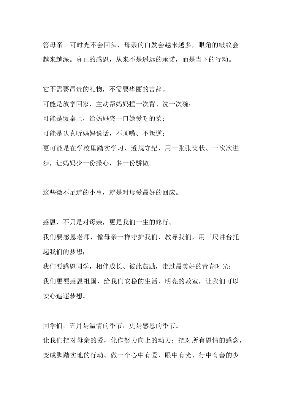 母亲节校长讲话:以爱之名,感恩母亲——让感恩成为成长的底色_第2页