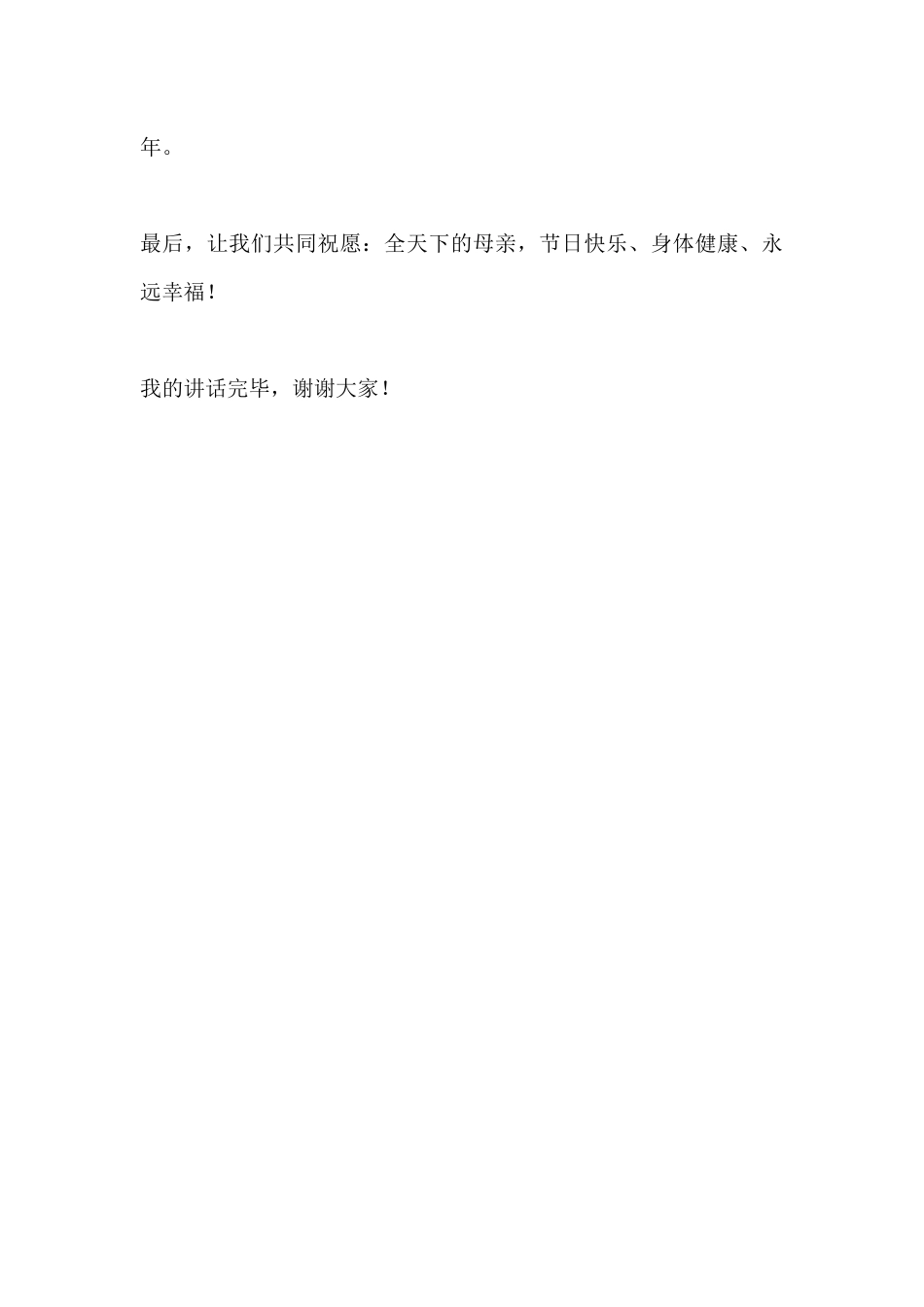 母亲节校长讲话:以爱之名,感恩母亲——让感恩成为成长的底色_第3页