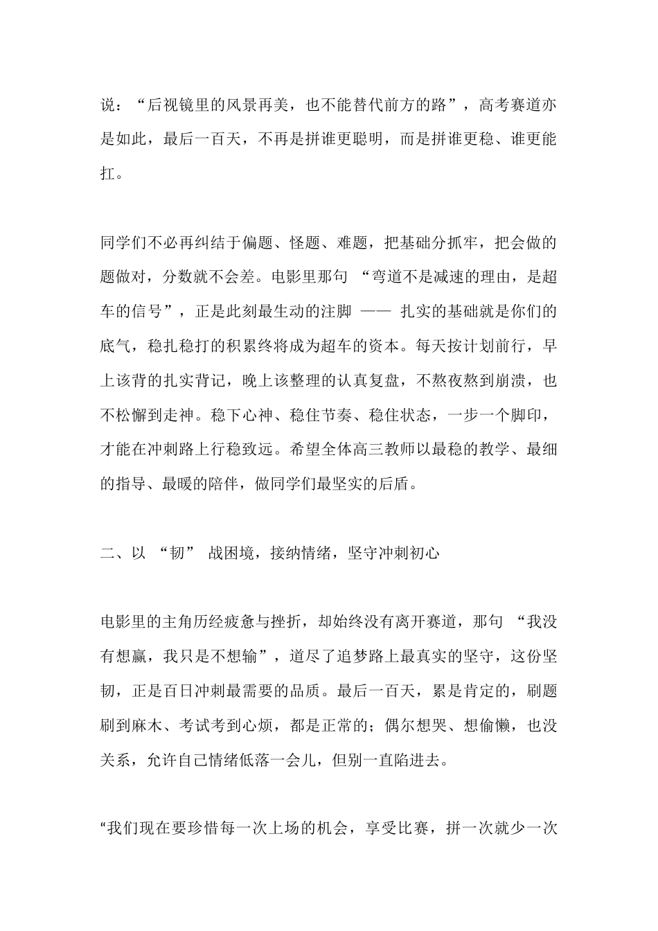 2026高三百日冲刺誓师大会,校长讲话:稳战百日,飞驰高考_第2页