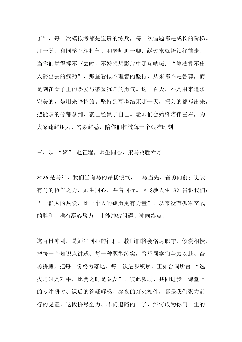 2026高三百日冲刺誓师大会,校长讲话:稳战百日,飞驰高考_第3页