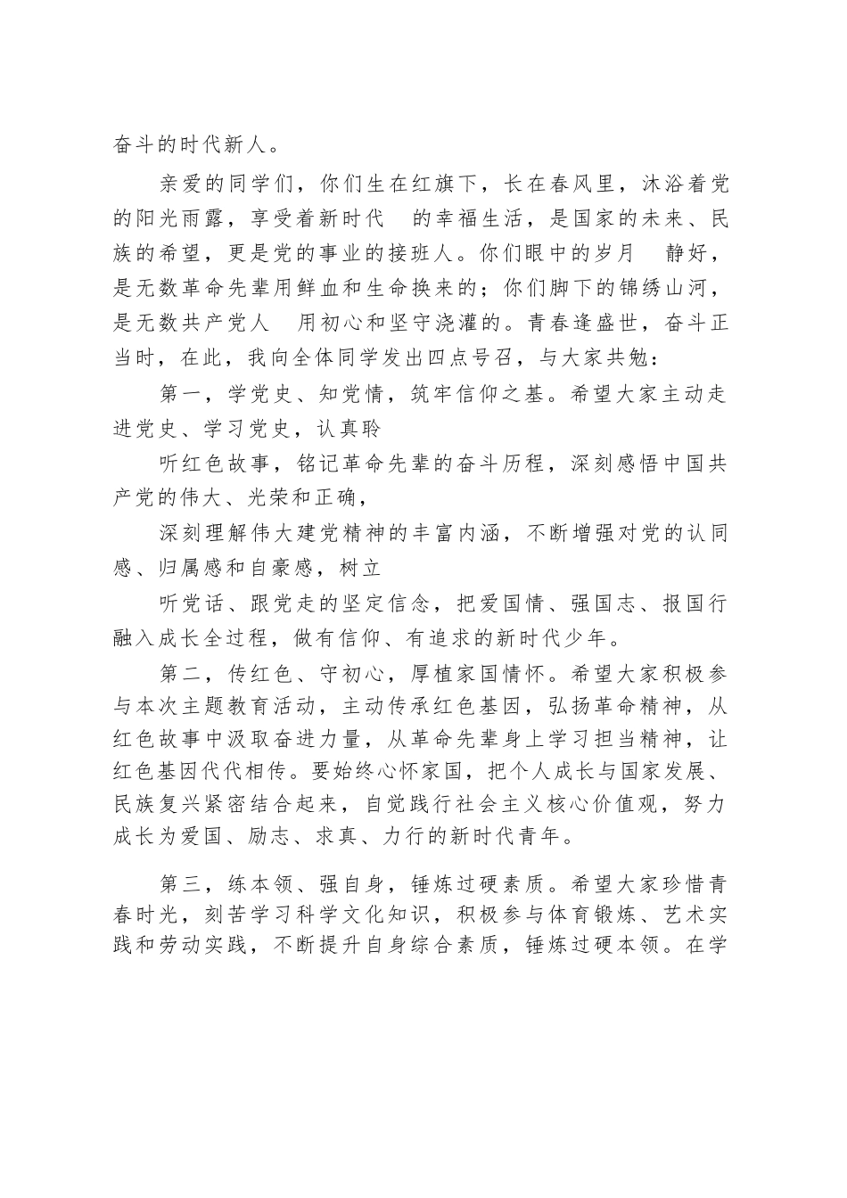 2026年春季学期校长在庆祝建党主题教育活动中的致辞与号召讲话_第3页