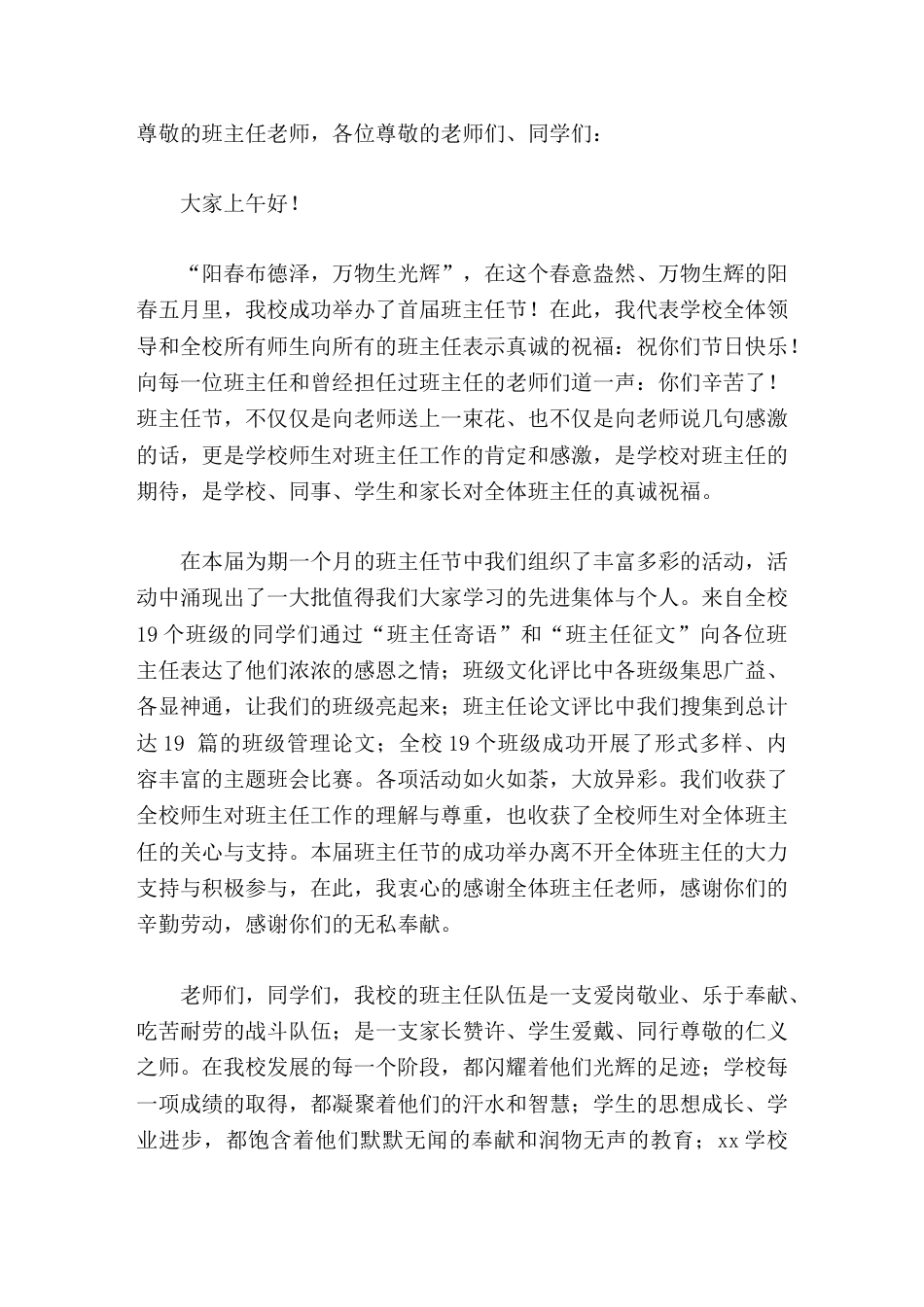 首届班主任节闭幕式,校长总结讲话希望我们的班主任在工作与生活中寻找诗意,收获成功的事业,也收获美丽幸..._第1页