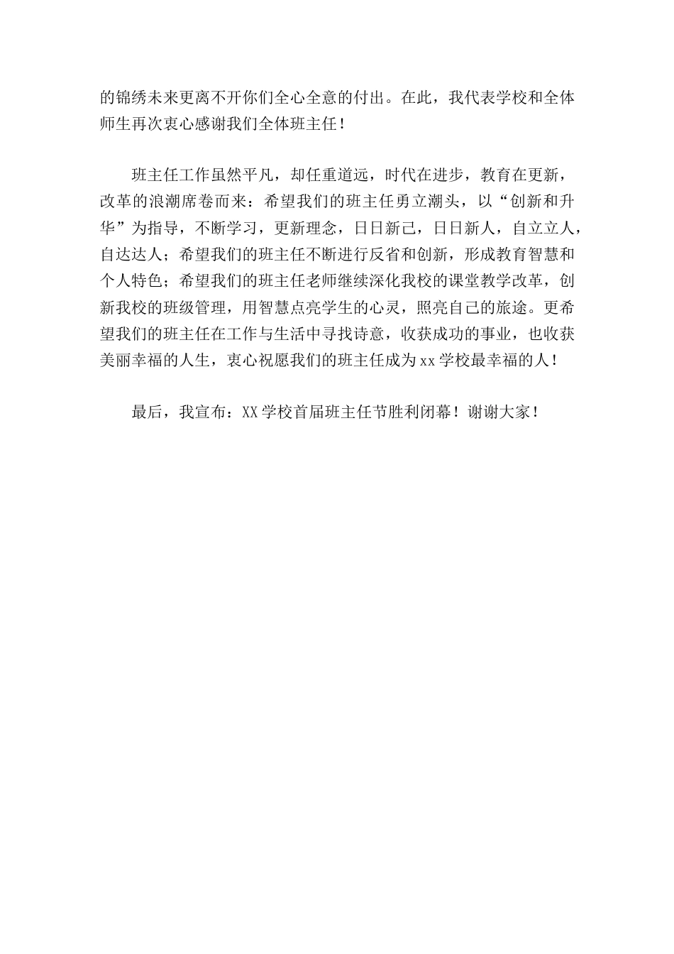 首届班主任节闭幕式,校长总结讲话希望我们的班主任在工作与生活中寻找诗意,收获成功的事业,也收获美丽幸..._第2页