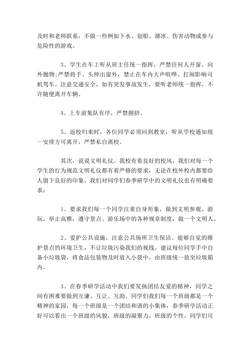 春季研学活动,校长讲话无论在校外校内都要给人留下良好的印象_第2页