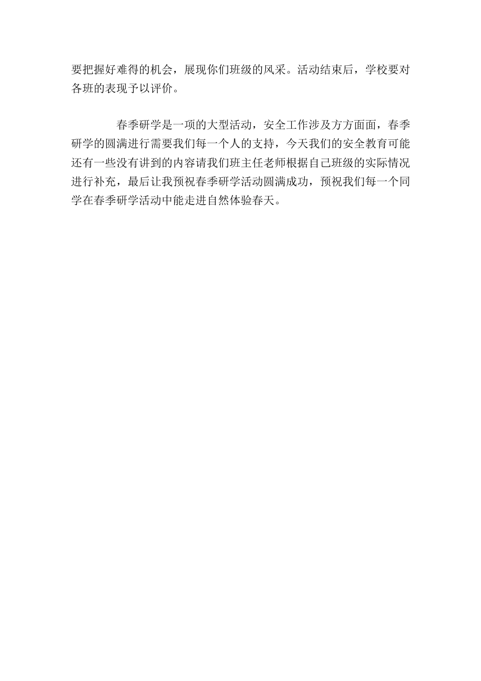 春季研学活动,校长讲话无论在校外校内都要给人留下良好的印象_第3页