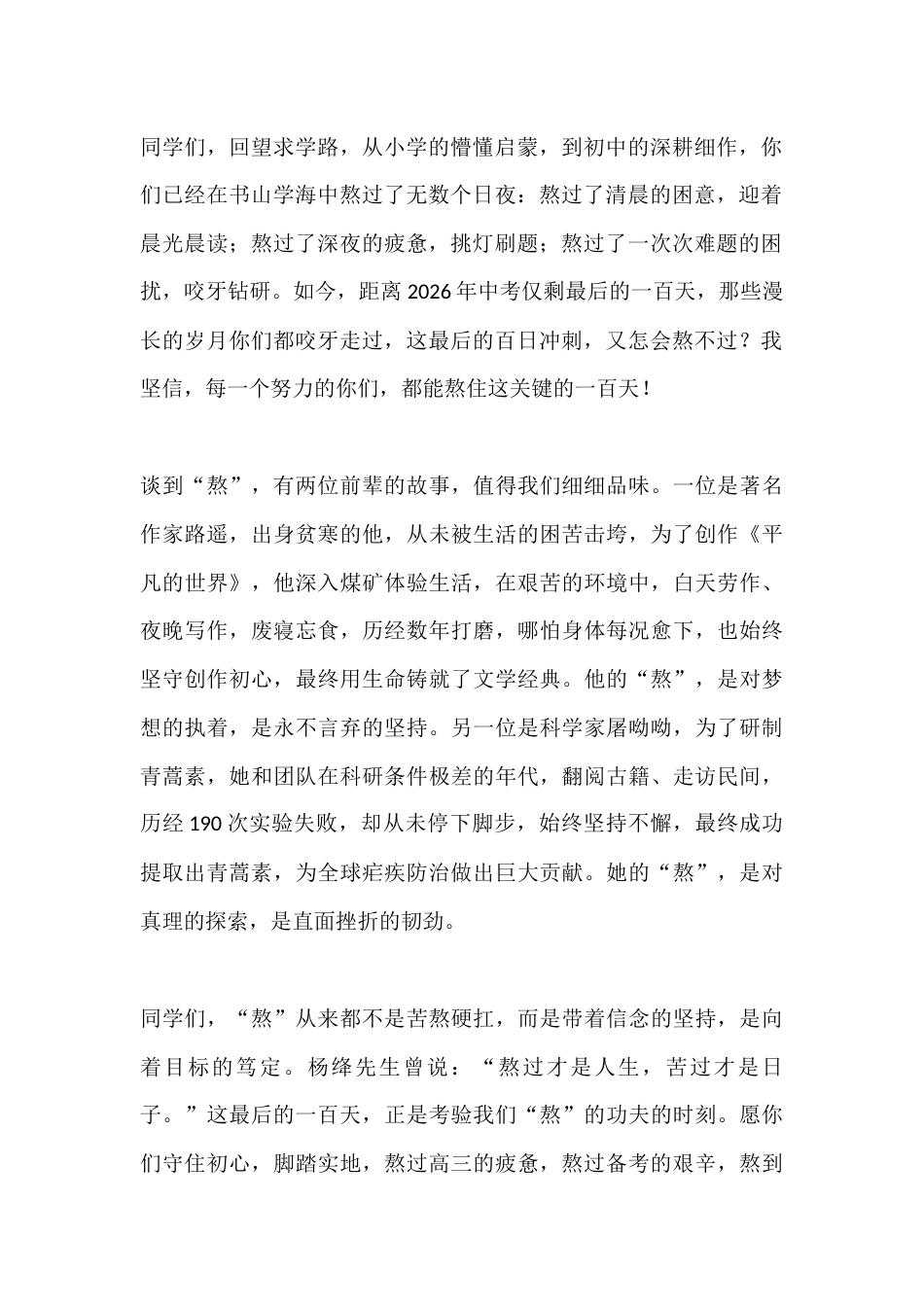 2026届中考百日誓师壮行会校长致辞:百日的冲刺,是一场与自己的较量,拼的是坚持,磨的是实力,守的是..._第2页