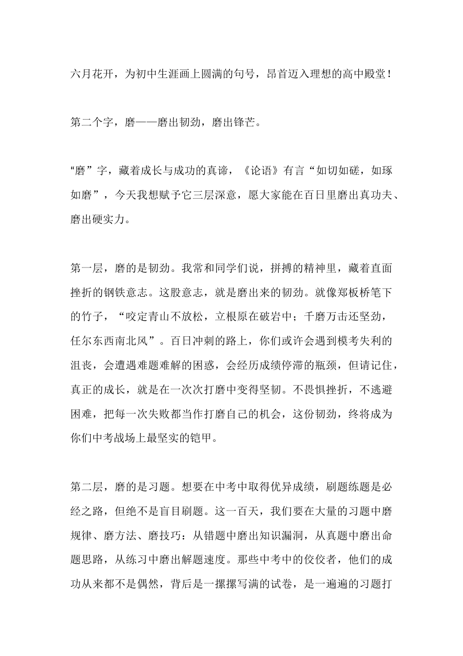 2026届中考百日誓师壮行会校长致辞:百日的冲刺,是一场与自己的较量,拼的是坚持,磨的是实力,守的是..._第3页