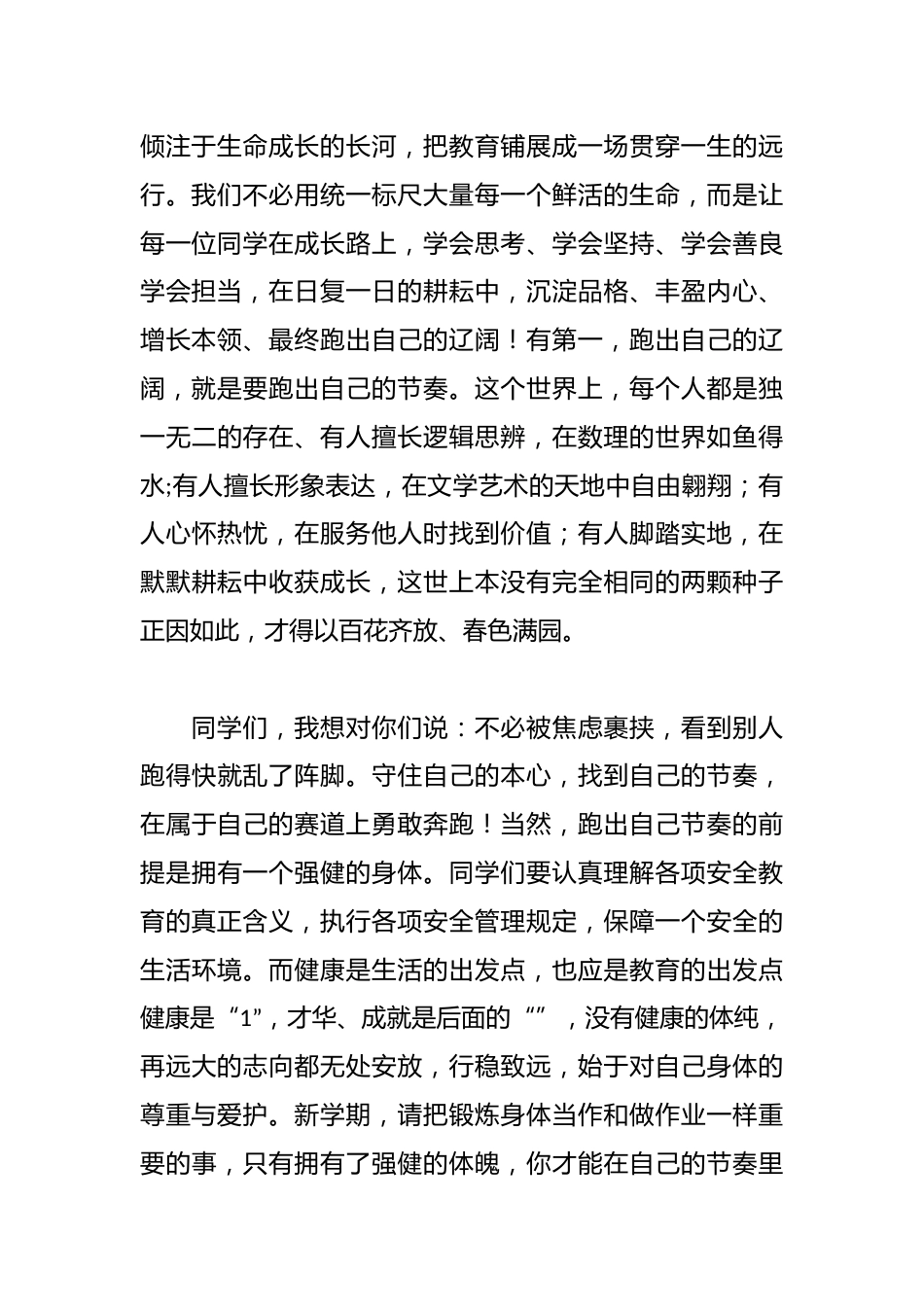 中学校长在 2026年春季开学典礼暨开学思政第一课上的讲话:跑出自己的辽阔_第2页