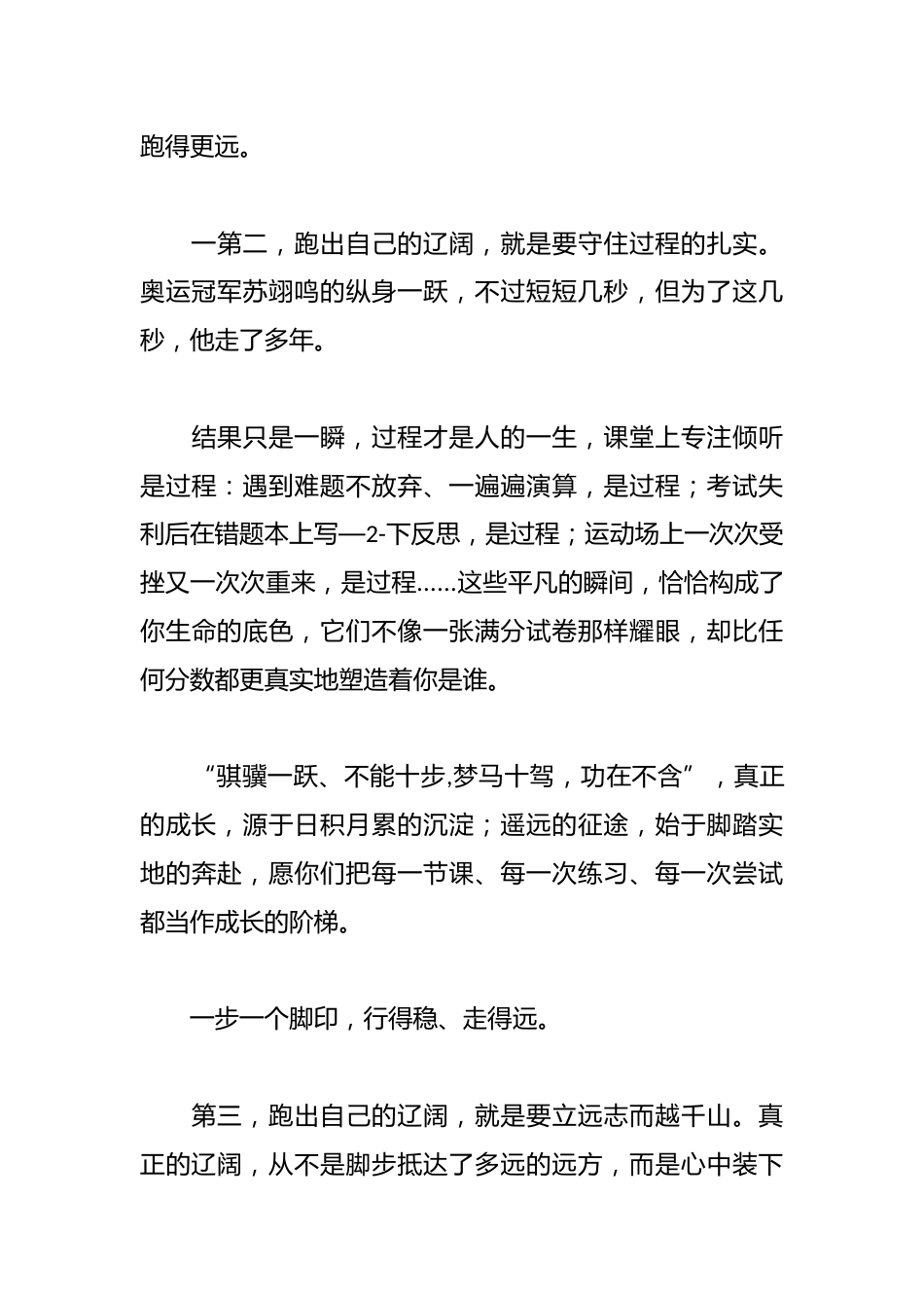 中学校长在 2026年春季开学典礼暨开学思政第一课上的讲话:跑出自己的辽阔_第3页