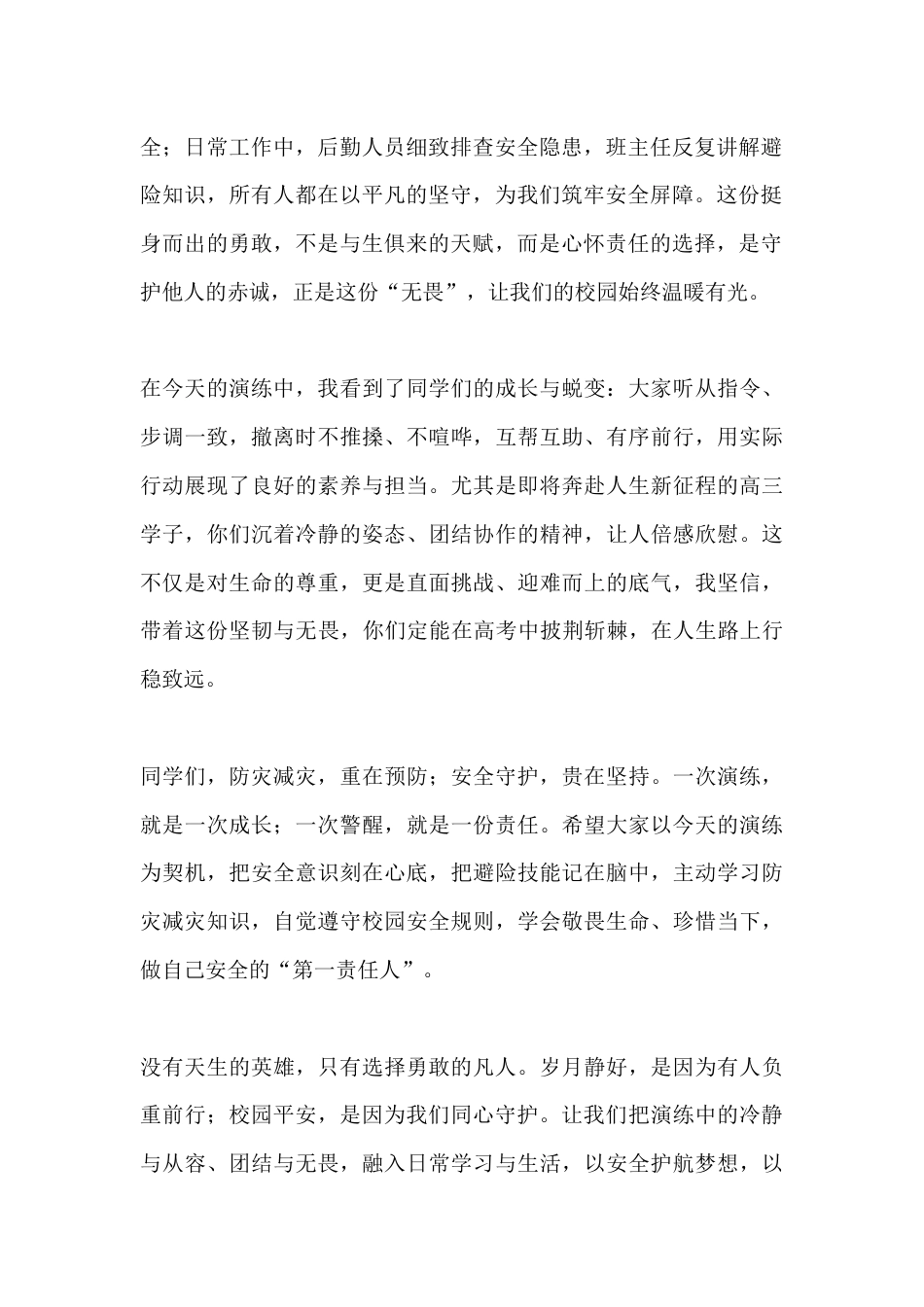 防灾减灾日应急演练校长讲话:以演练筑安全防线 以无畏护生命之光_第2页