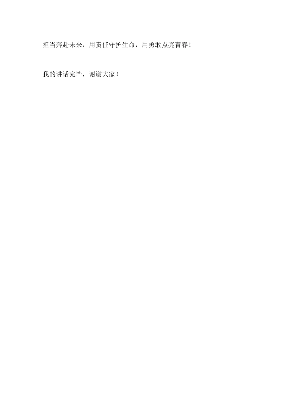 防灾减灾日应急演练校长讲话:以演练筑安全防线 以无畏护生命之光_第3页