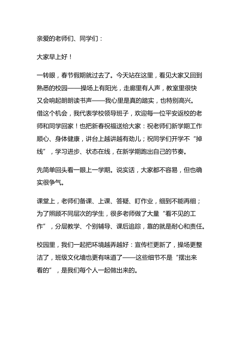 骏马奔腾启新程!2026春季开学典礼上,校长这段话振奋全场_第1页
