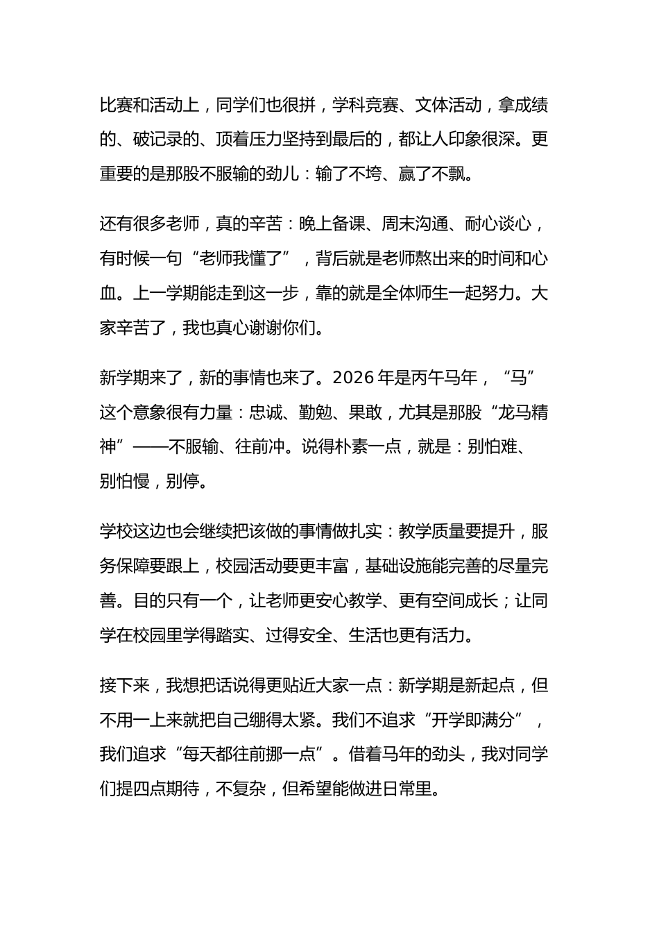 骏马奔腾启新程!2026春季开学典礼上,校长这段话振奋全场_第2页