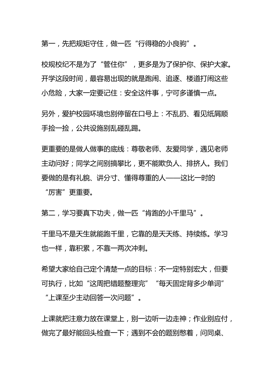 骏马奔腾启新程!2026春季开学典礼上,校长这段话振奋全场_第3页