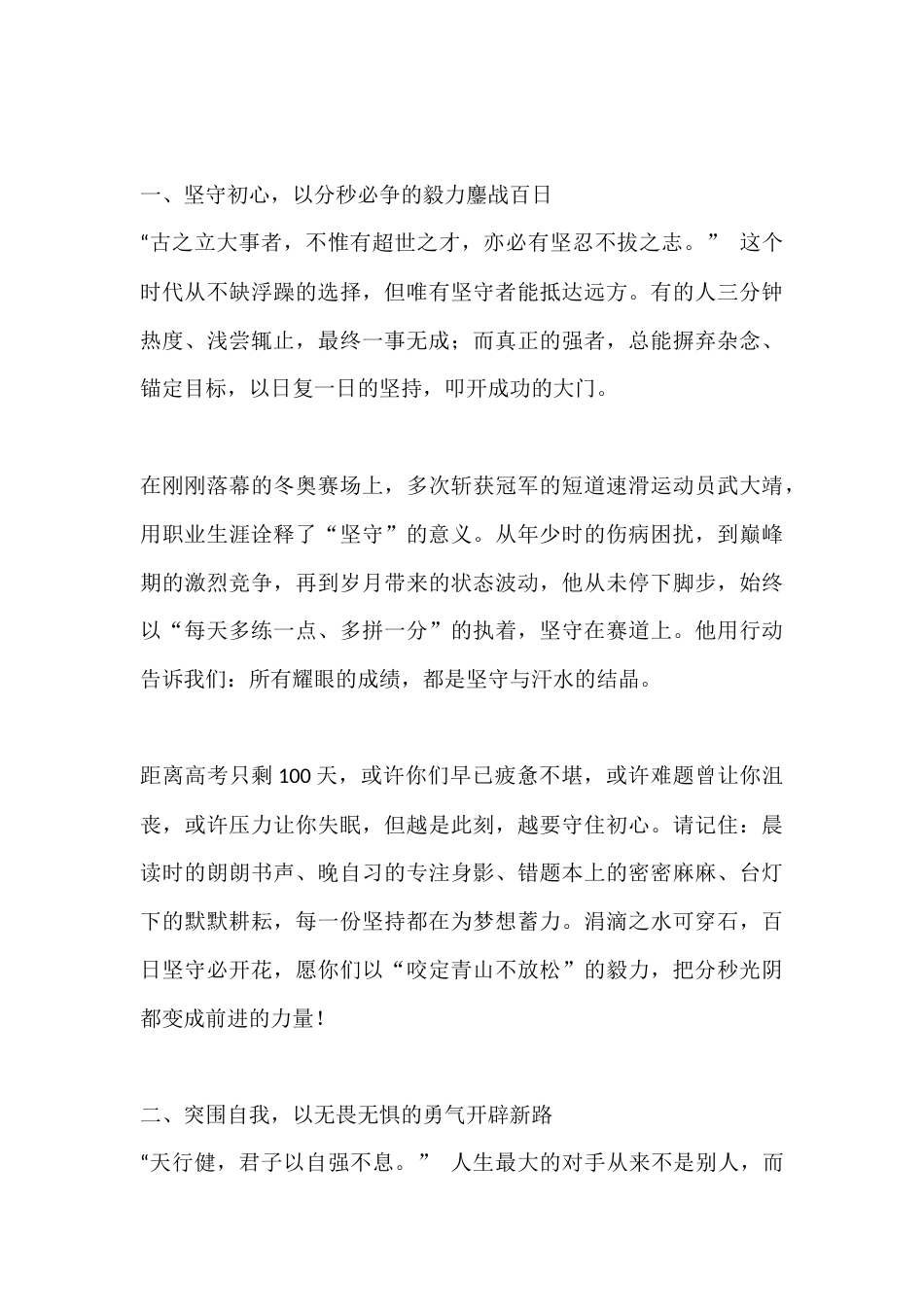 XX中学2026届高考百日誓师大会校长讲话:百日砺剑,逐梦芳华_第2页