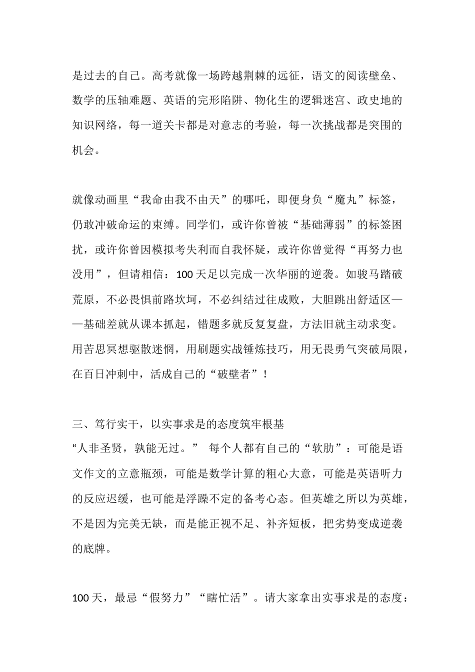 XX中学2026届高考百日誓师大会校长讲话:百日砺剑,逐梦芳华_第3页