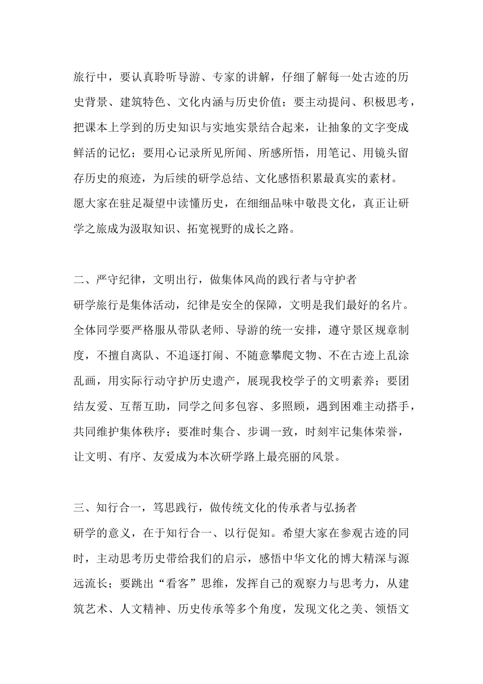 名胜古迹遗址研学旅行出发动员会校长讲话:寻迹千年文脉 研学砥砺成长_第2页