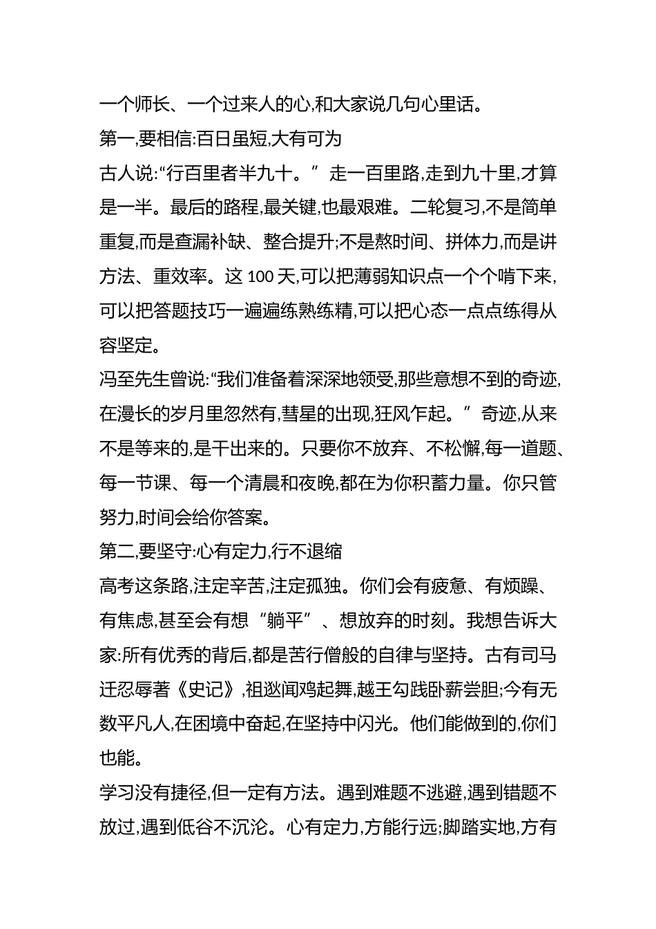 在2026届高三高考百日冲刺誓师大会上的讲话:秉龙马精神 驰百日征程 铸六月辉煌_第2页