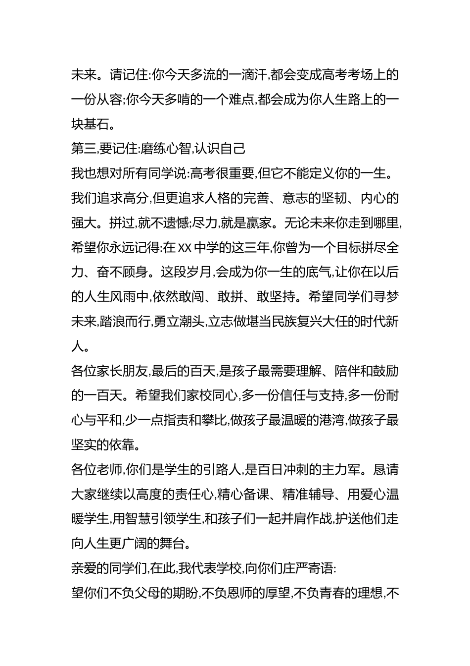 在2026届高三高考百日冲刺誓师大会上的讲话:秉龙马精神 驰百日征程 铸六月辉煌_第3页
