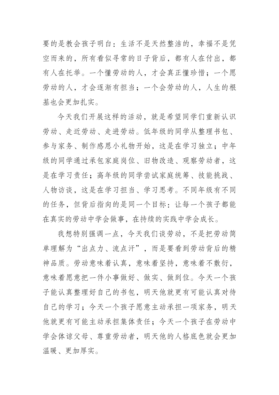 劳动节校长讲话稿——勤于劳作勤于守,敏于思索敏于行_第2页