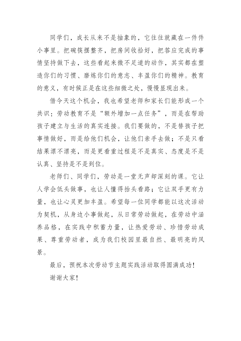 劳动节校长讲话稿——勤于劳作勤于守,敏于思索敏于行_第3页