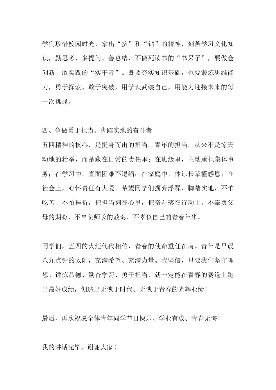 五四青年节校长讲话:传承五四薪火 争做有为青年_第3页