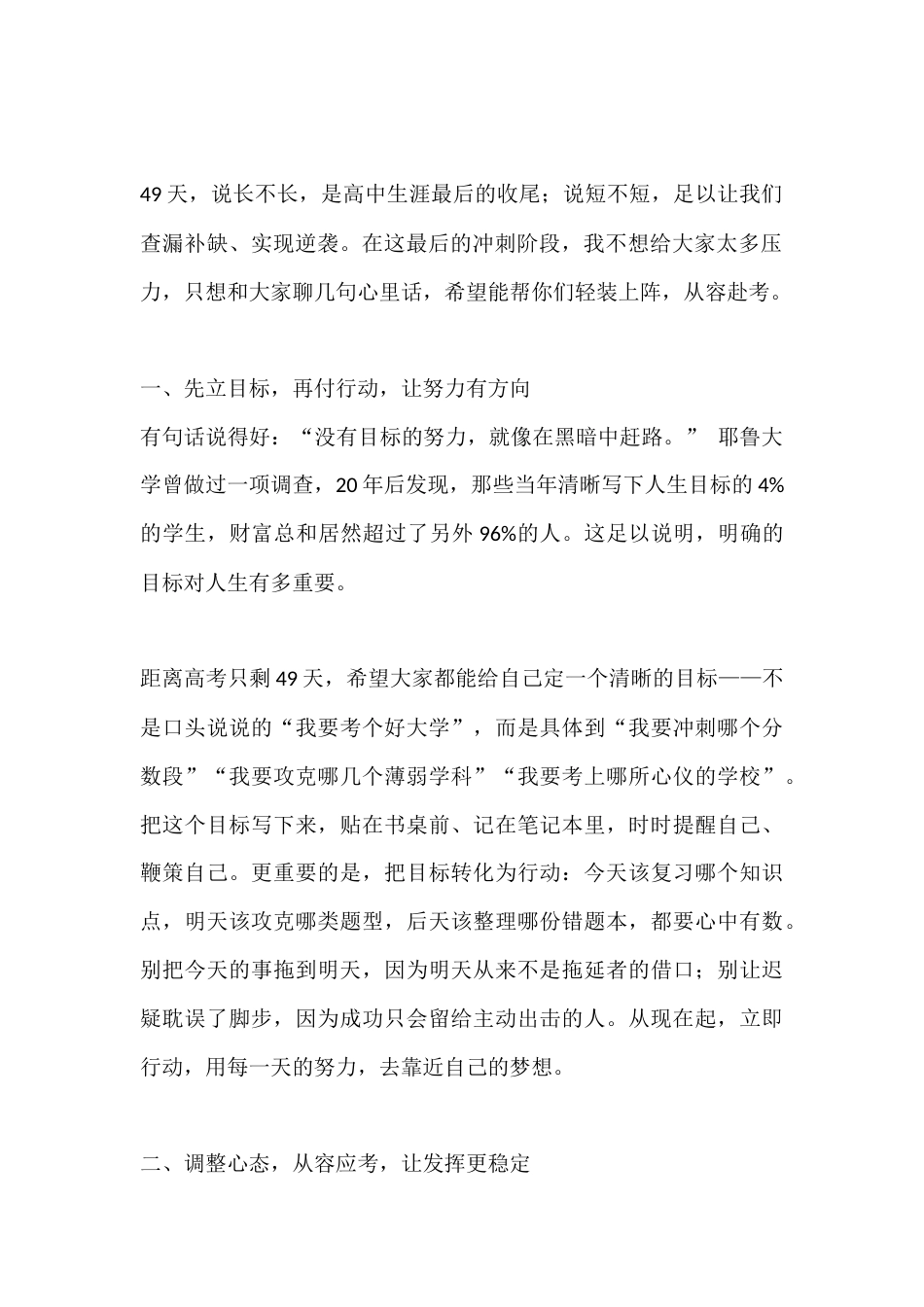 2026年春季学期高考冲刺动员大会校长讲话:以平常心赴考,以真努力圆梦_第2页