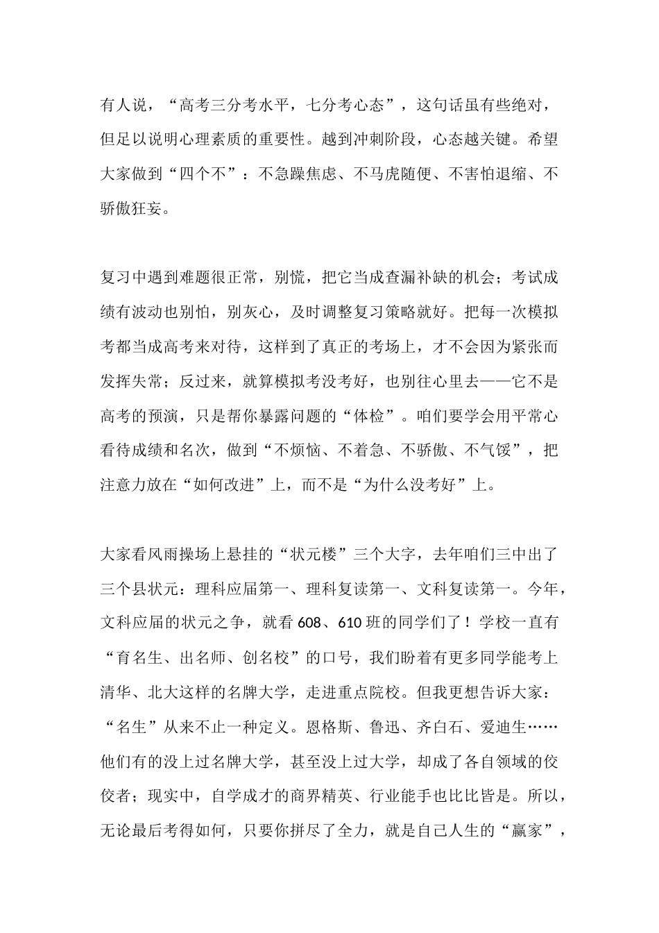 2026年春季学期高考冲刺动员大会校长讲话:以平常心赴考,以真努力圆梦_第3页