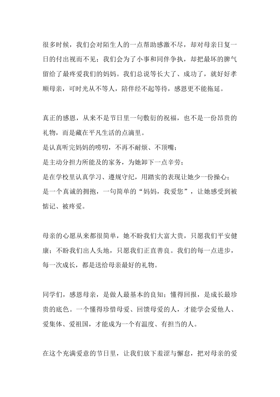 母亲节校长讲话:以寸心报春晖,以行动敬母爱_第2页