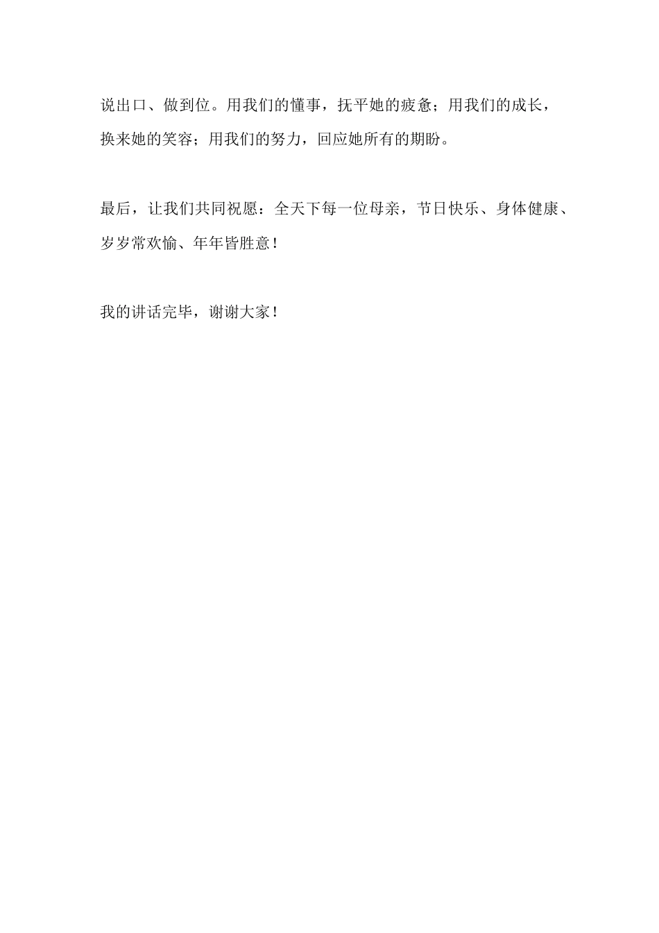 母亲节校长讲话:以寸心报春晖,以行动敬母爱_第3页