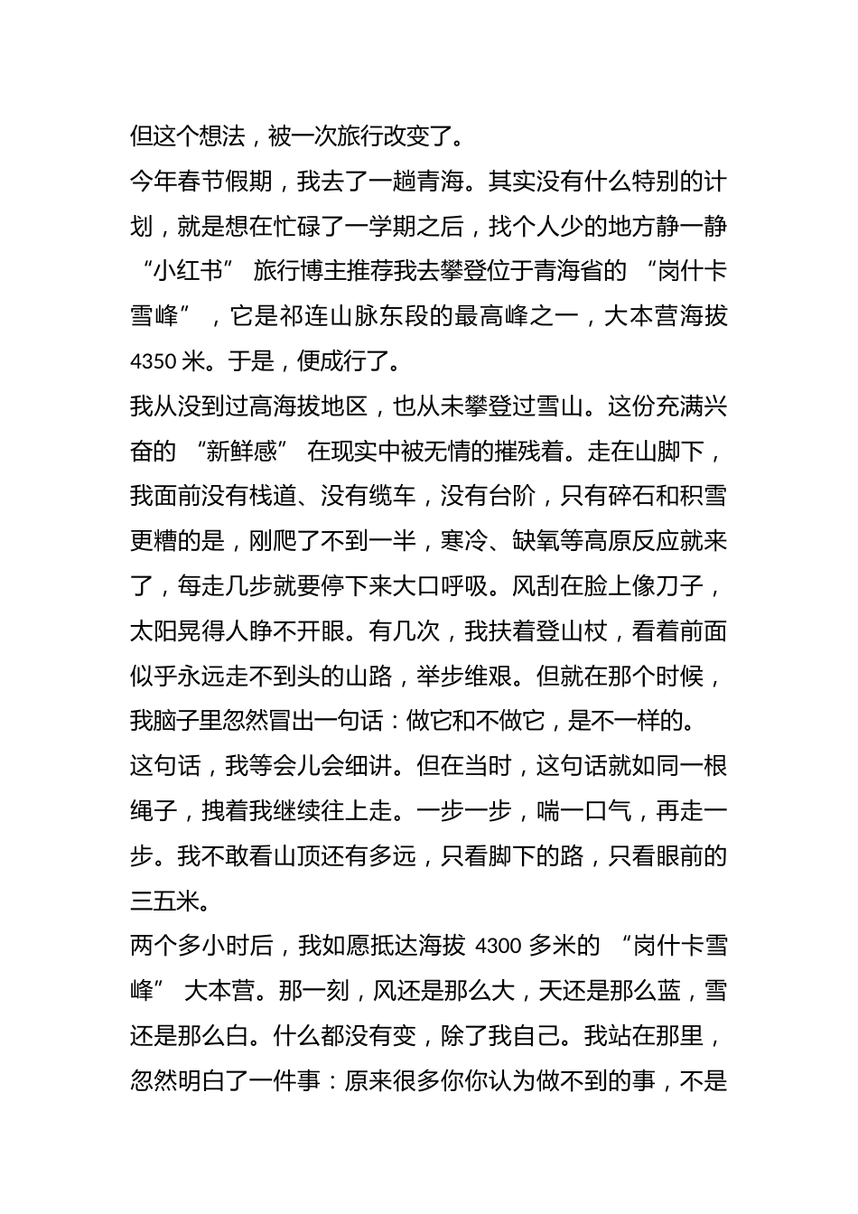 在 2026 届中考 “百日誓师” 大会上的发言:以 “有为” 之心,赴 “百天” 之约_第2页