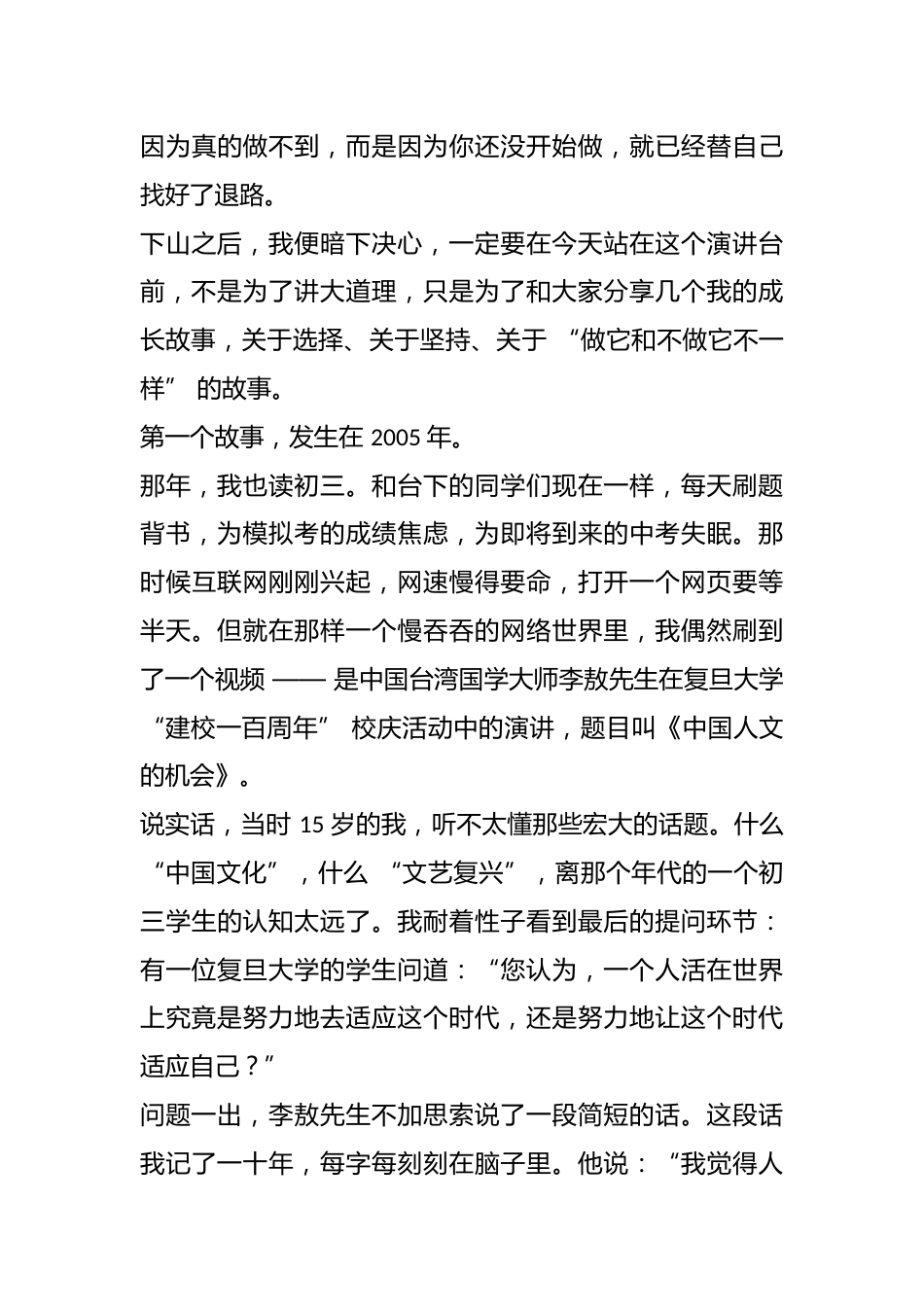 在 2026 届中考 “百日誓师” 大会上的发言:以 “有为” 之心,赴 “百天” 之约_第3页