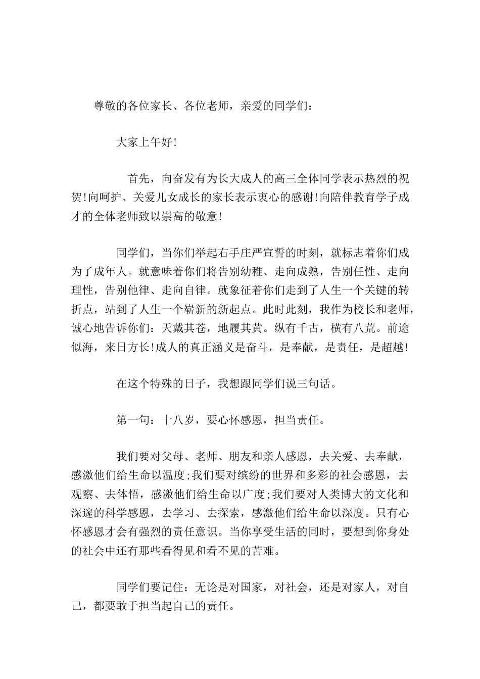成人礼校长致辞愿你有一个灿烂的明天_第1页