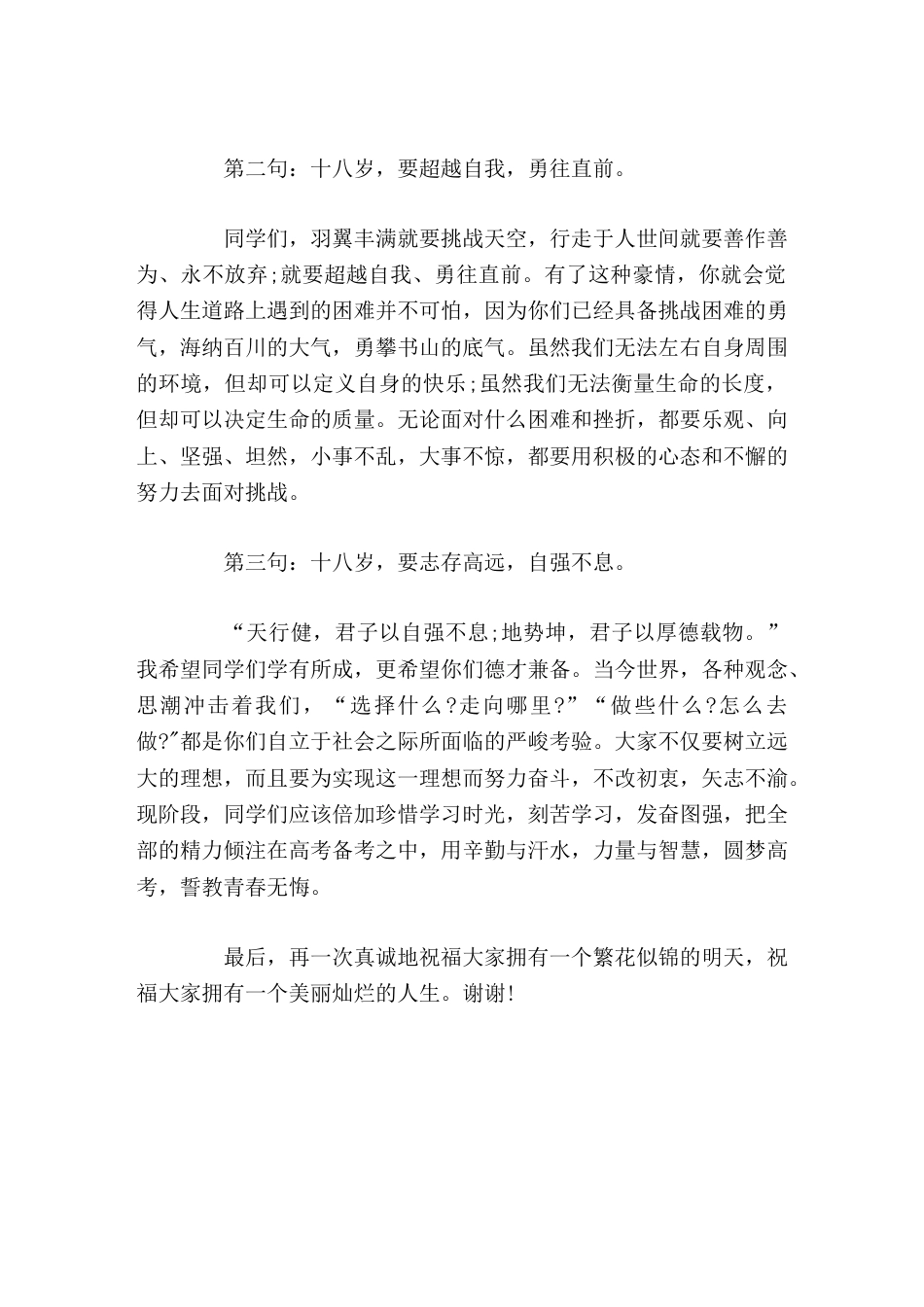 成人礼校长致辞愿你有一个灿烂的明天_第2页