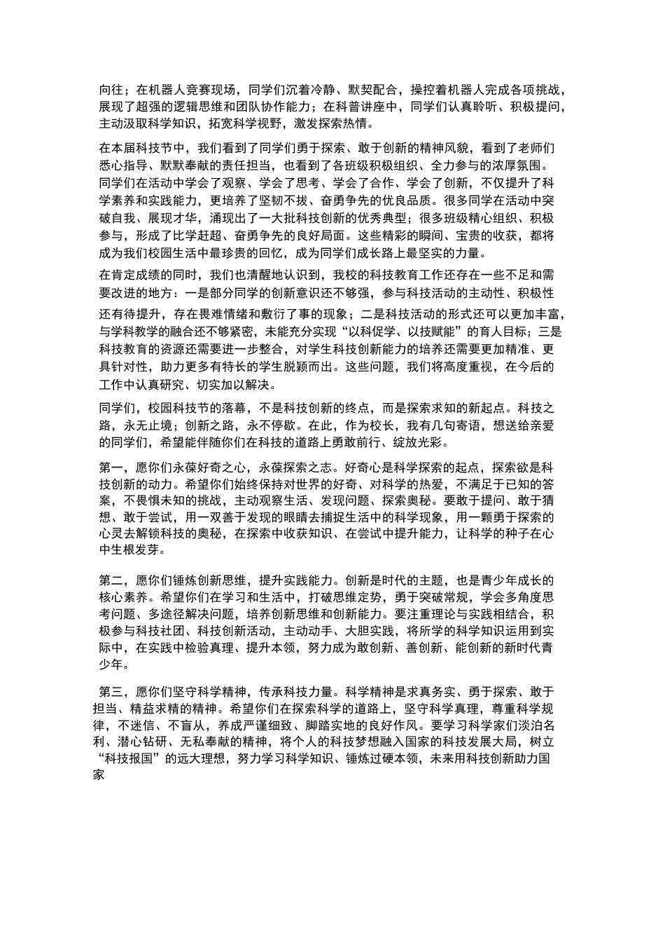 初中校长在第六届校园科技节闭幕式暨表彰会致辞_第2页