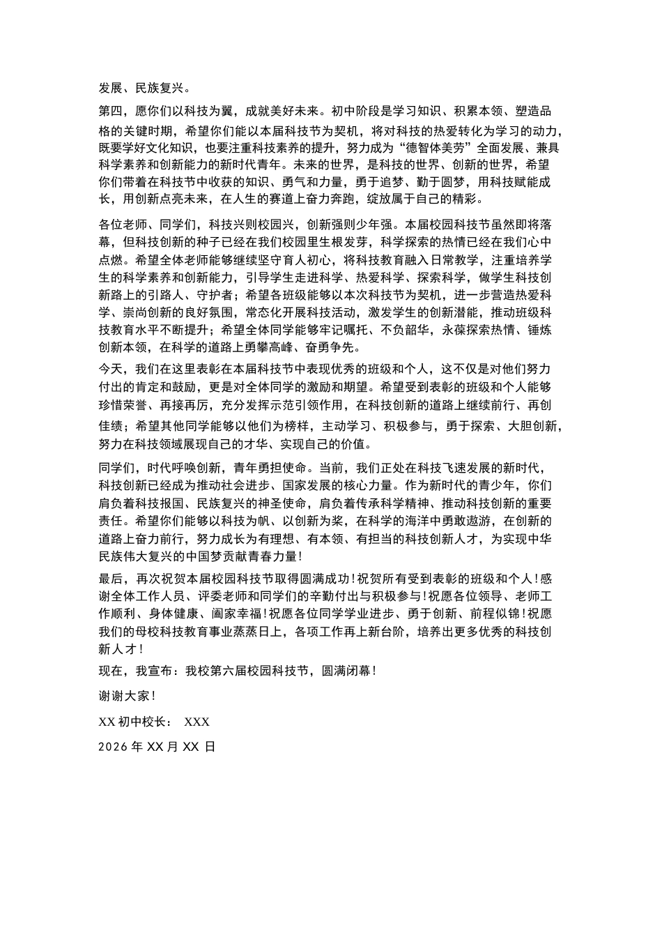 初中校长在第六届校园科技节闭幕式暨表彰会致辞_第3页