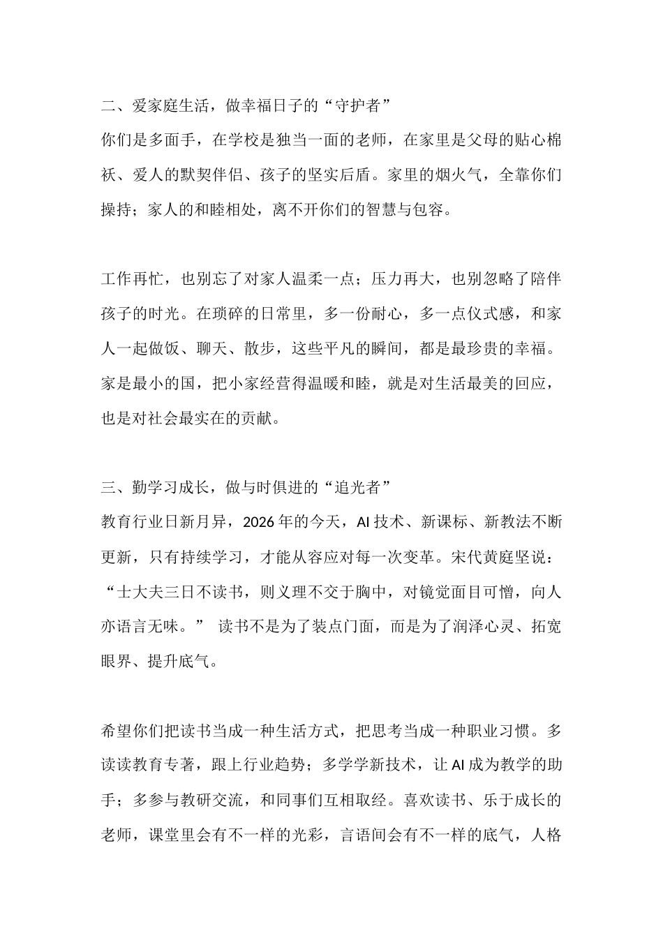 2026年春季学期三八国际妇女节校长致辞:以温柔之力,赴教育之约,绽最美芳华_第3页